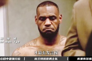 库里有多难防，身为多年对手的詹姆斯，或许最有发言权